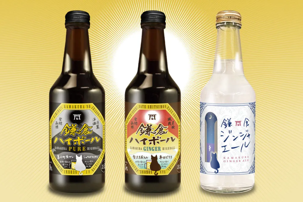 鎌倉ハイボール