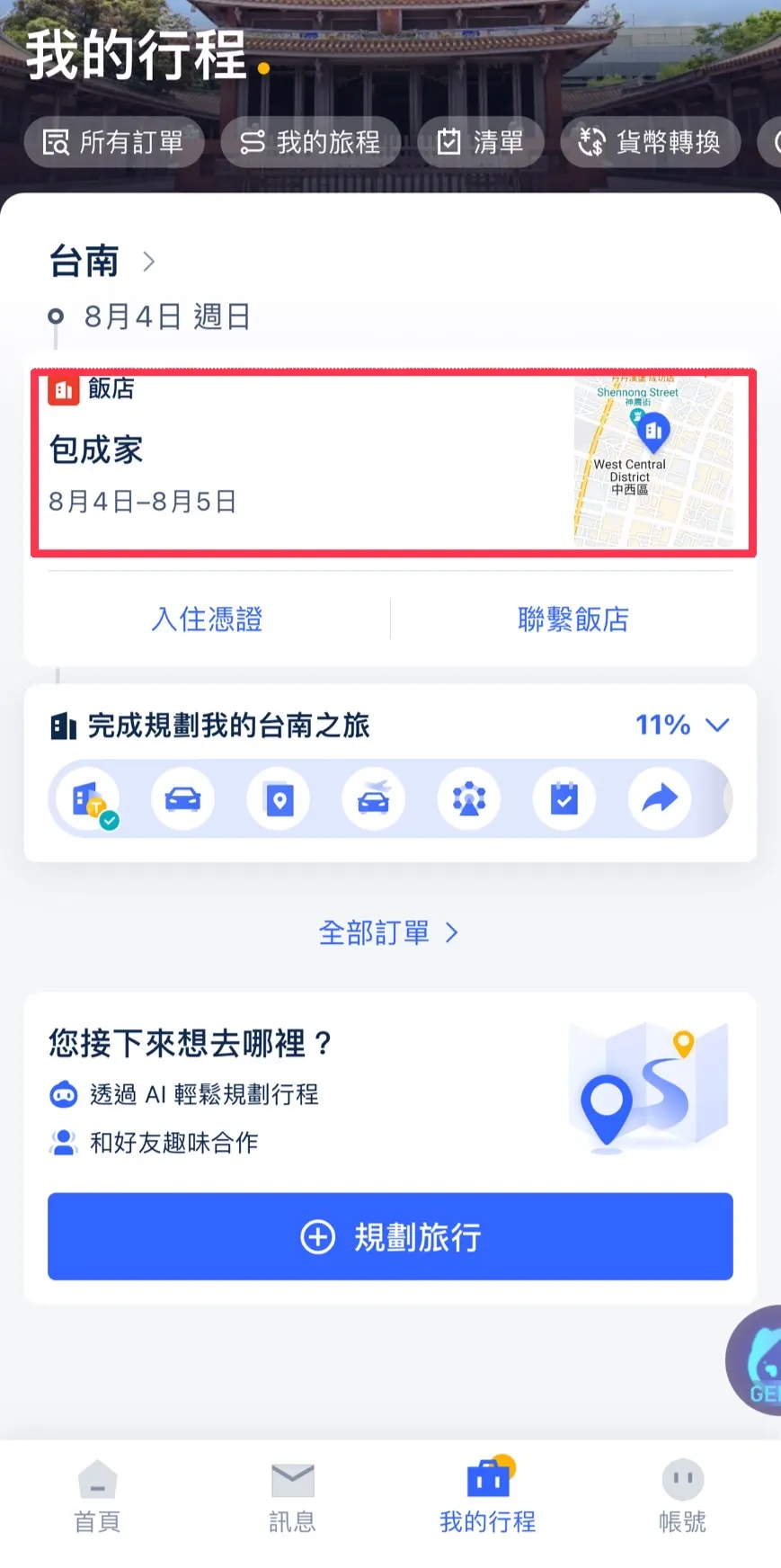 Trip.com 退飯店