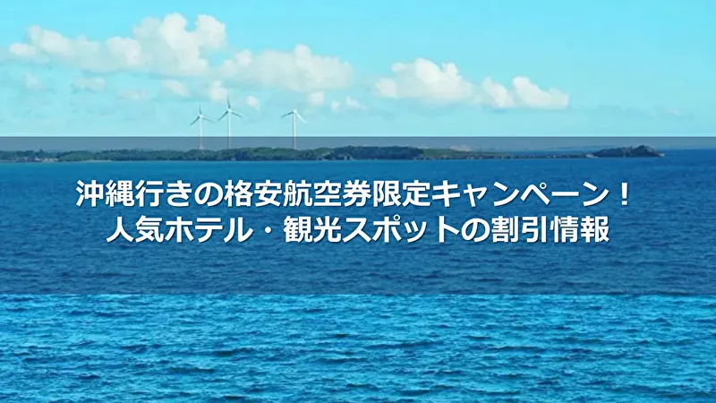 値下げ☆日本・沖縄航空切手☆使用済まとめて20枚以上 （2024