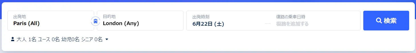パリからロンドンへのユーロスター予約方法