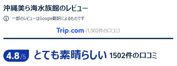 沖縄美ら海水族館の割引チケット情報！役に立つ観光情報を紹介 | Trip.com