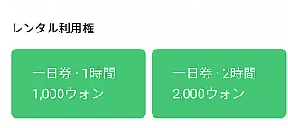 手順3：利用券を購入する