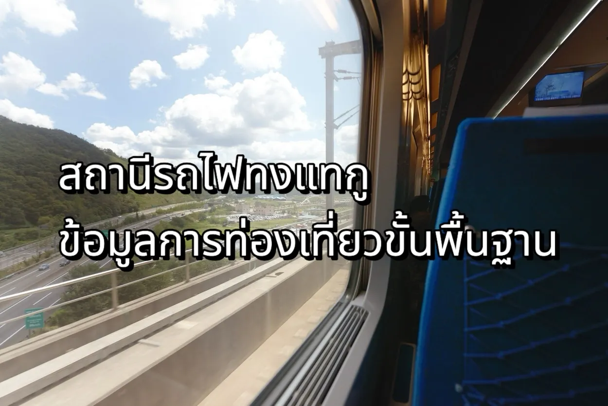 สถานีรถไฟทงแทกู