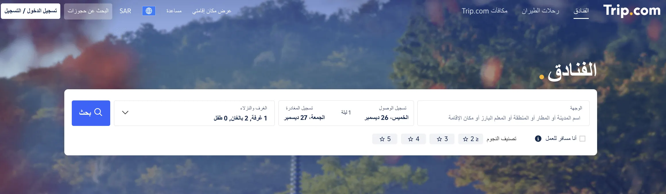 حجز فنادق الرياض ومكة