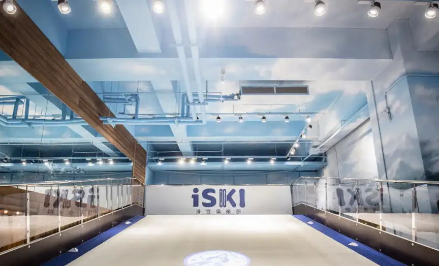 iski 滑雪俱樂部