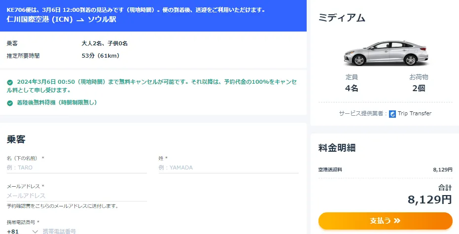 4.必要な情報を入力する