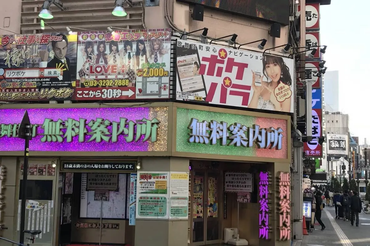 歌舞伎町 無料案內所