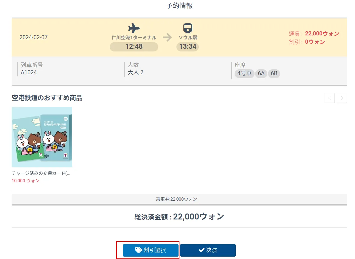 A'REXの予約方法ステップ5