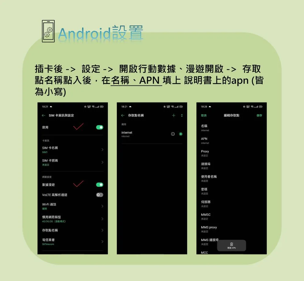 電話卡推介:如何設置 Android 電話卡