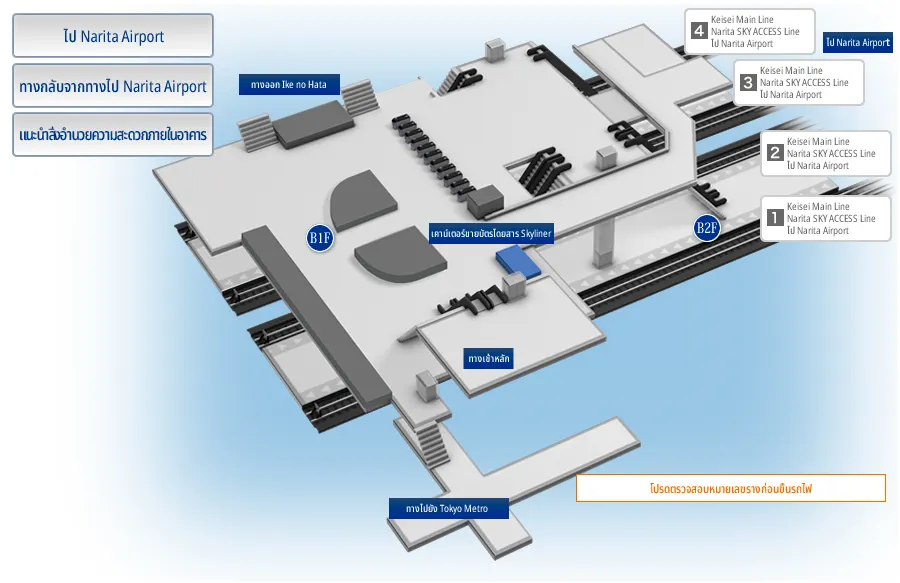 เคาน์เตอร์จำหน่ายตั๋ว Keisei Skyliner ในสถานี Keise
