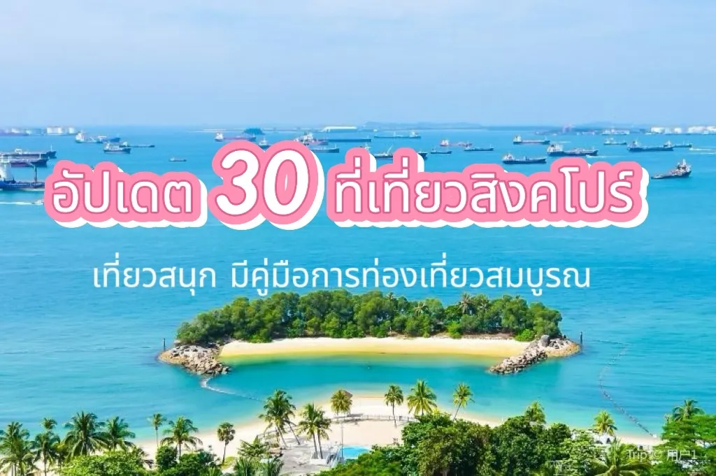 เที่ยวสิงคโปร์