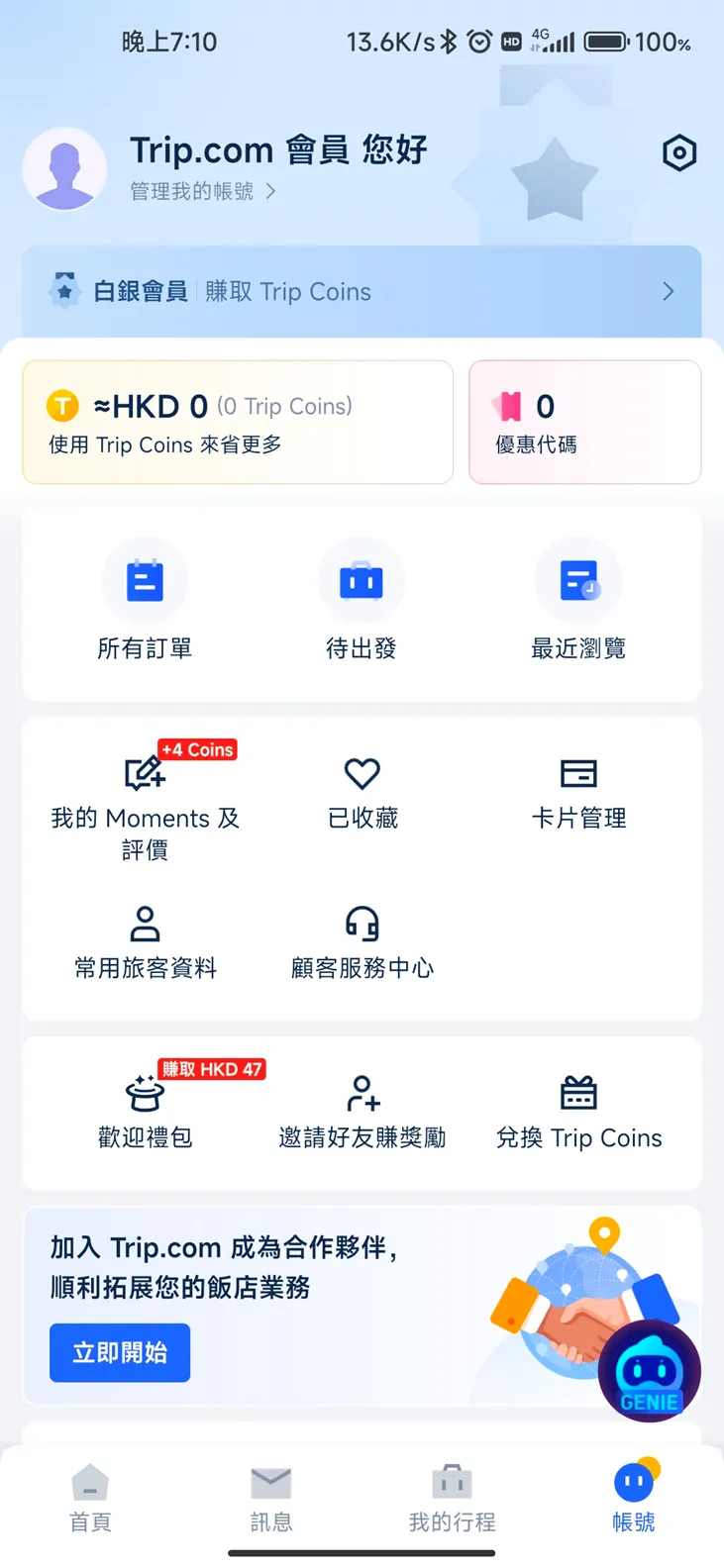 Trip.com 機票出票狀態