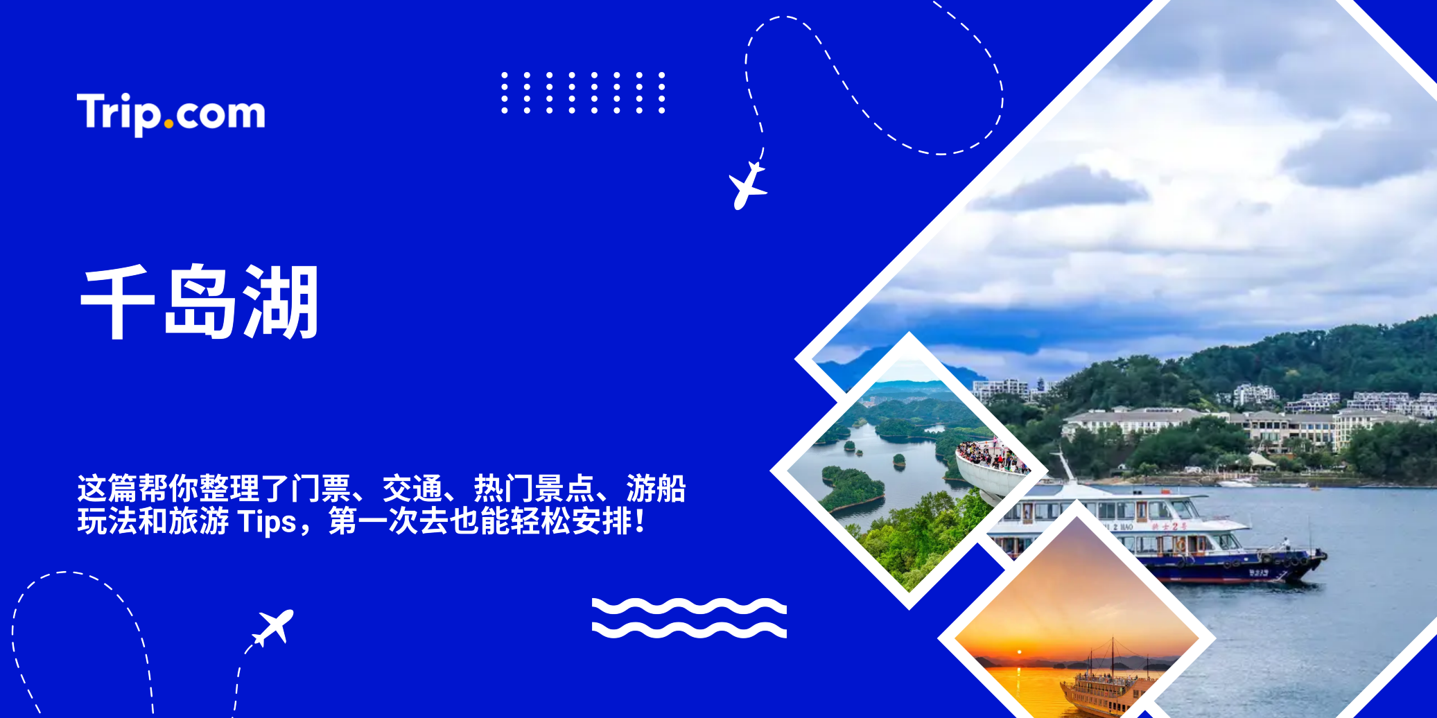 千岛湖攻略｜杭州周边宝藏景点！ | Trip.com