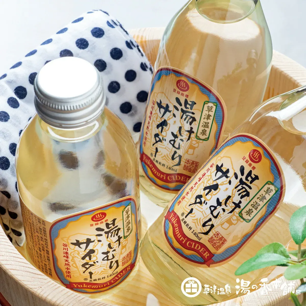 1.湯けむりサイダー