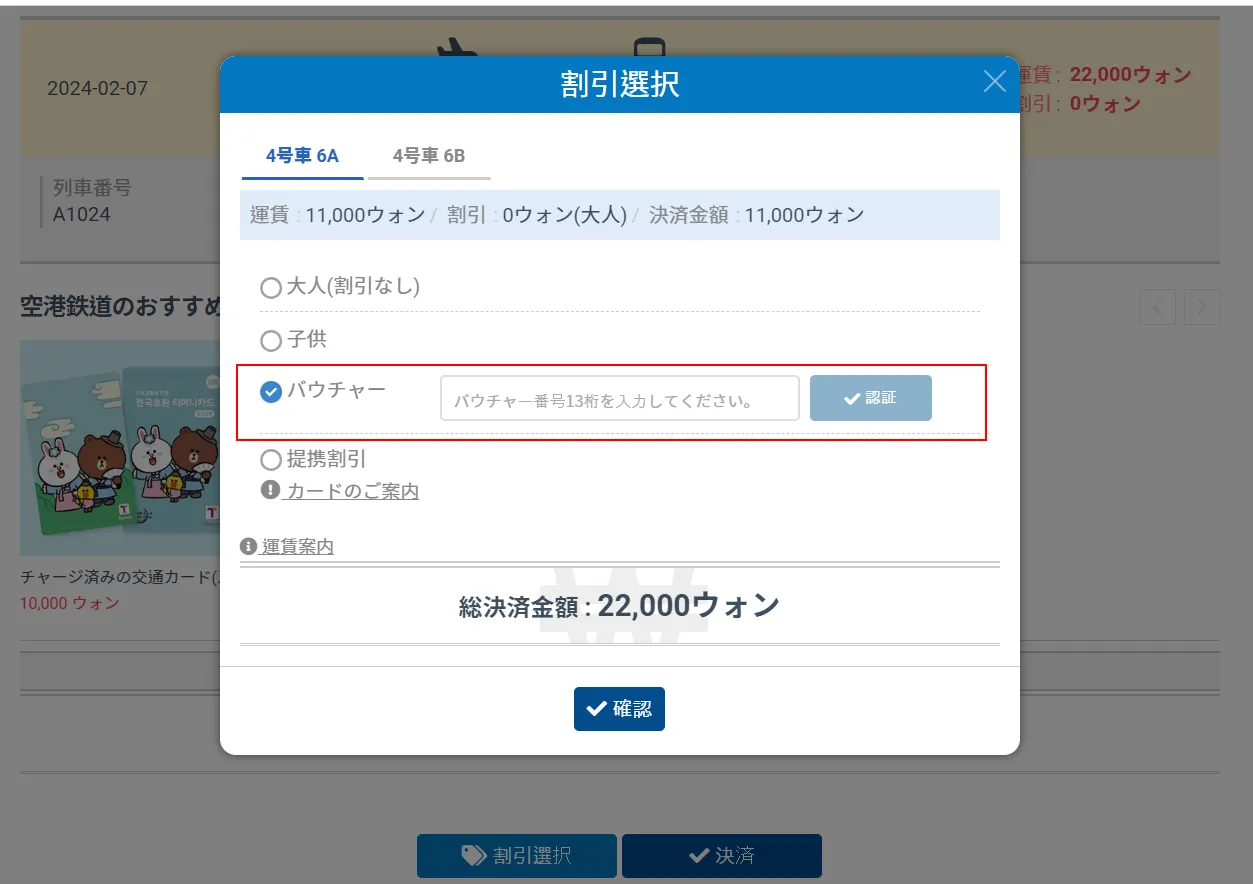 A'REXの予約方法ステップ6