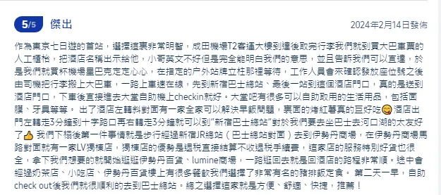 新宿燦路都廣場大飯店住客評價