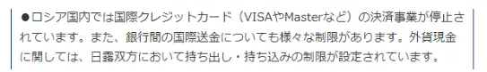 【重要】ロシアではクレジットカードが使えない