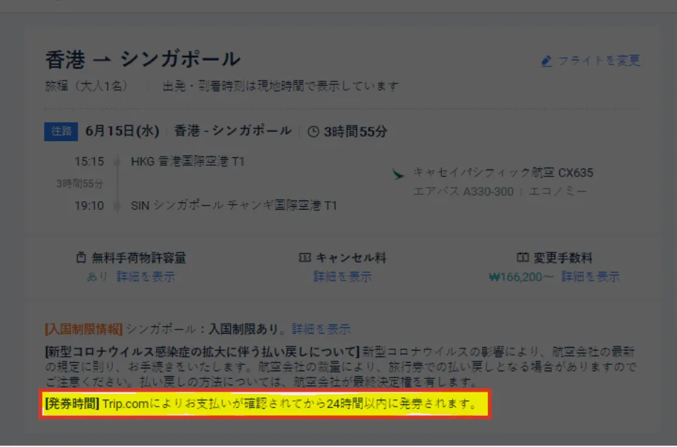 トリップドットコム 航空券の使い方
