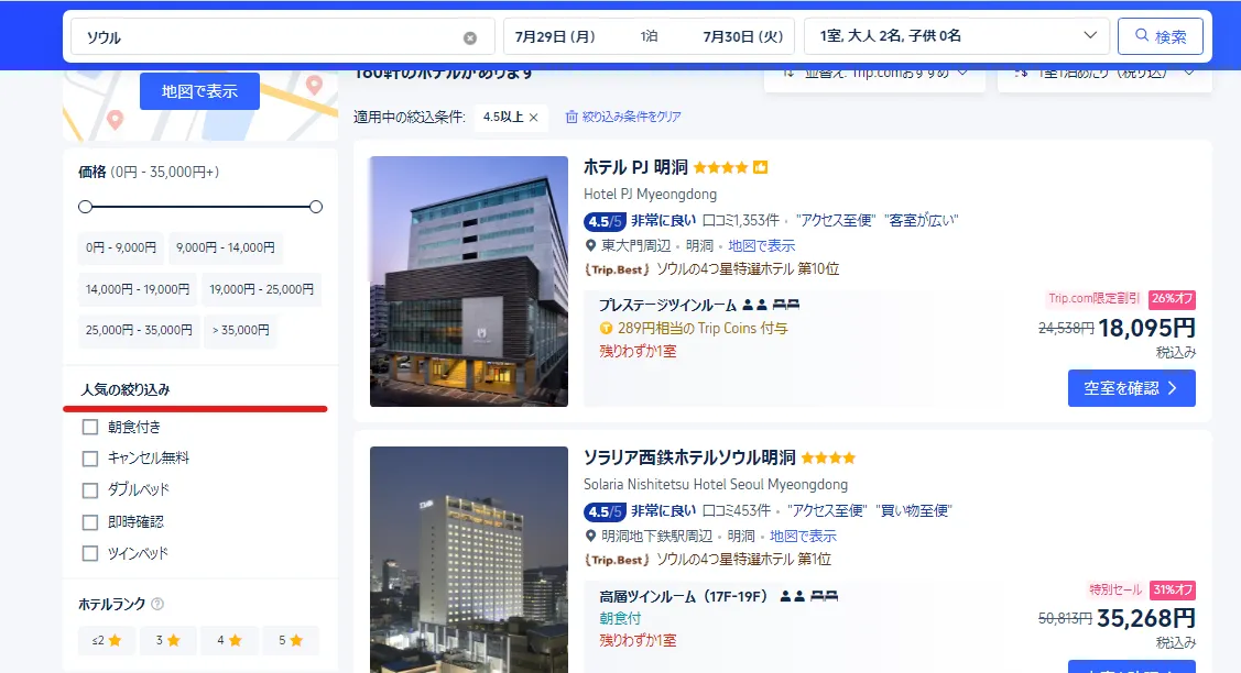 Trip.comなら海外旅行のホテルが条件付きで選べる