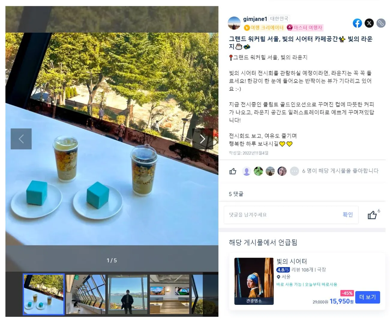 빛의 시어터 후기