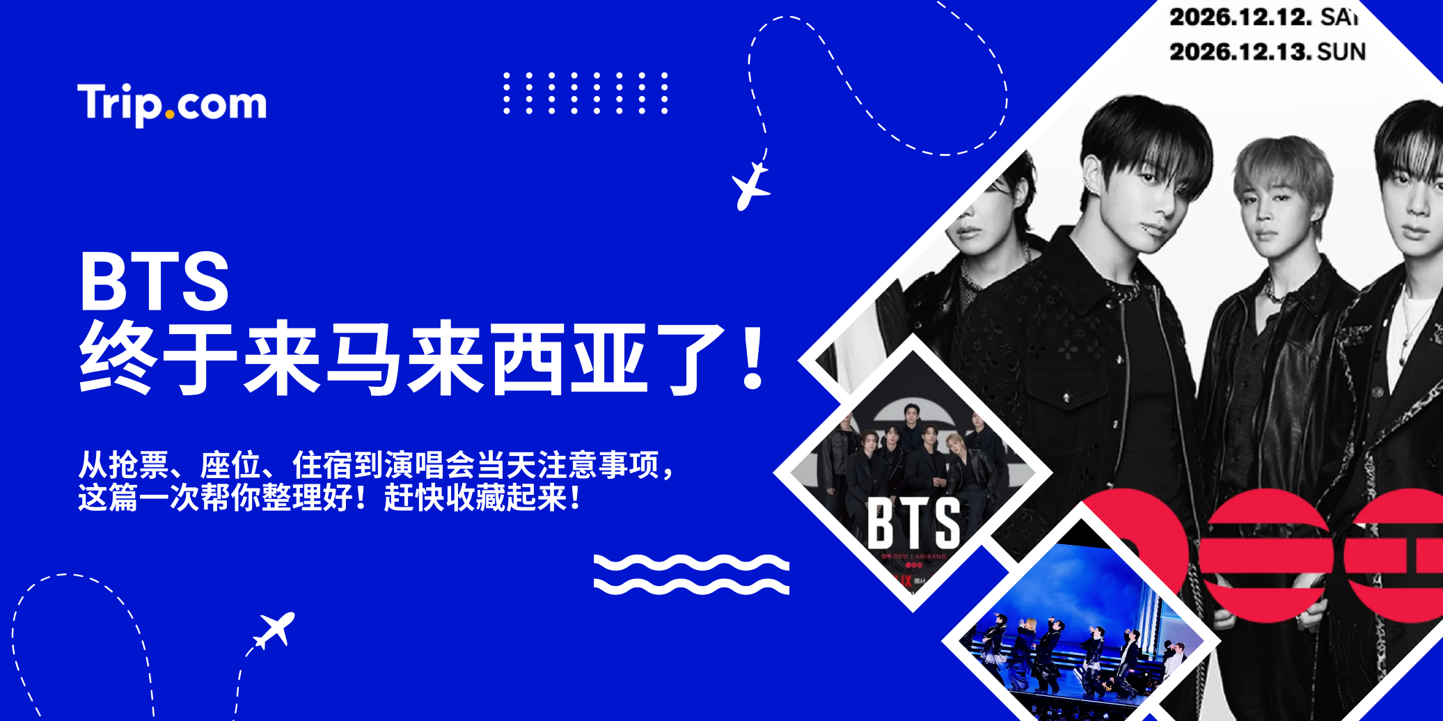BTS 终于要来马来西亚了！ARMY 必看的演唱会攻略！| Trip.com