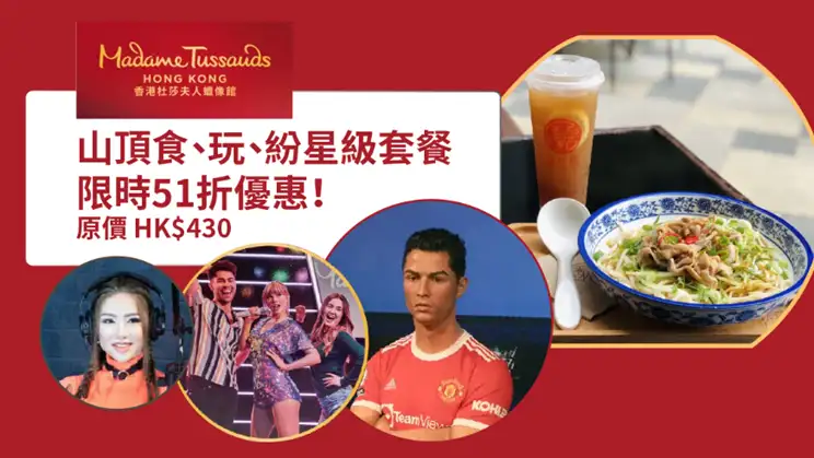 山頂食、玩、紛星際套餐優惠