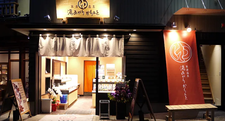 6.湯あがりかりんと