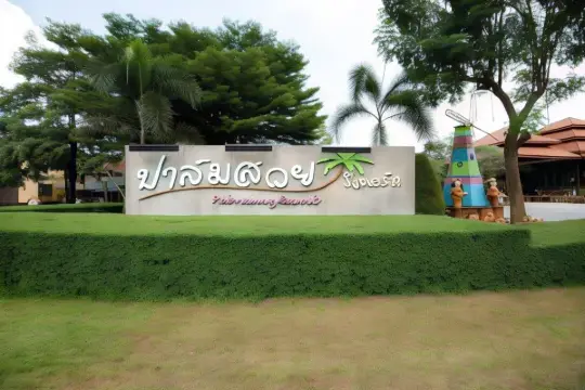 ปาล์มสวยรีสอร์ท(Palmsuay Resort)