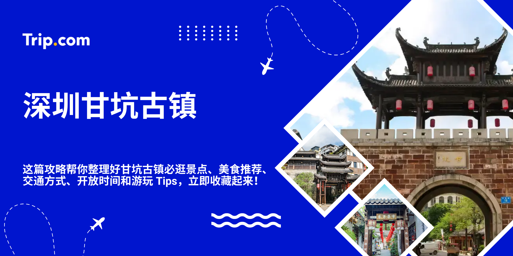 深圳甘坑古镇｜带你穿越客家古镇！| Trip.com