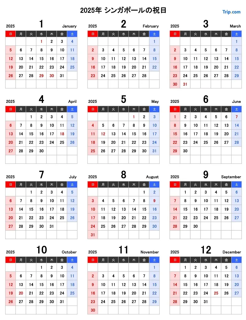 2025年シンガポールの祝日・連休カレンダー