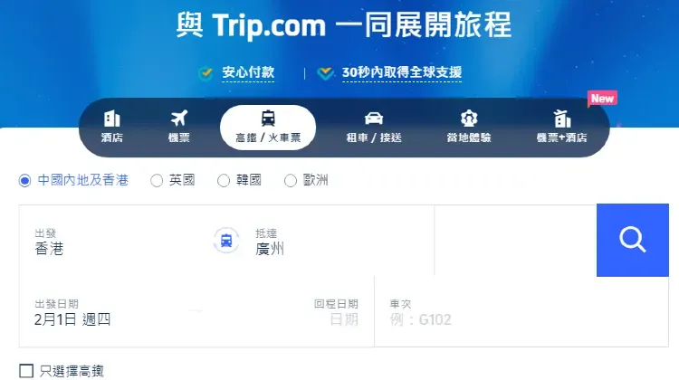 廣深港高鐵, 香港高鐵訂票流程