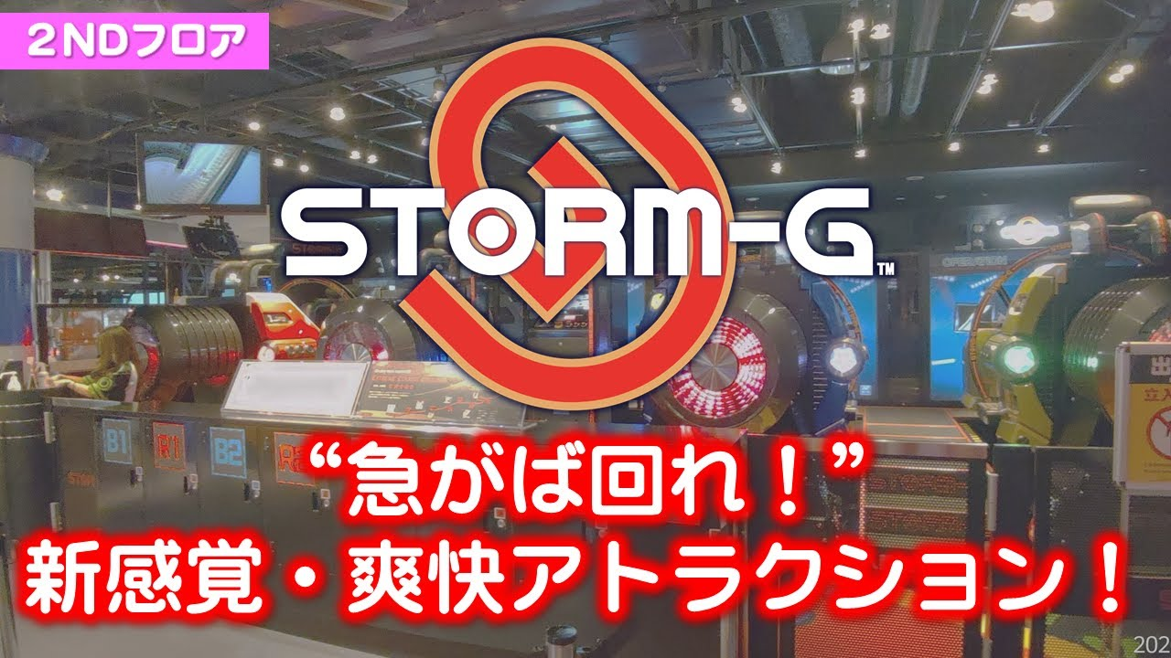ストーム ジー
