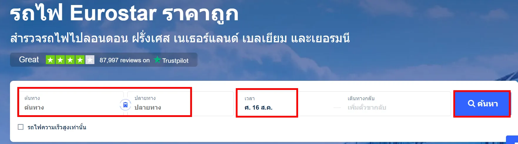 วิธีการจองในเว็บไซต์ Trip.com