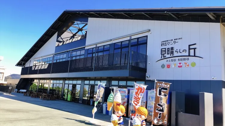 砂丘センター見晴らしの丘