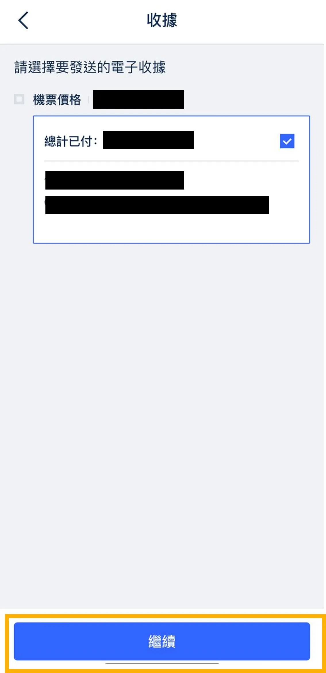 如何取得電子機票