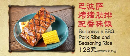 上海迪士尼樂園附近餐廳：巴波薩燒烤熱門食物