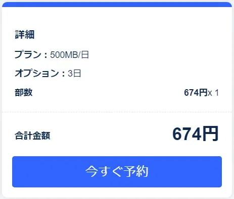 .購入画面で希望の日付と容量を選択