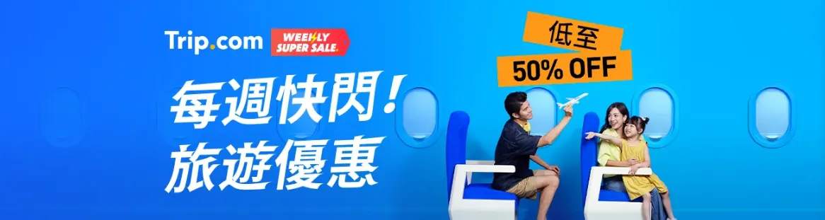 每週快閃 旅遊優惠 黃金海岸蜃景喜來登度假大酒店優惠
