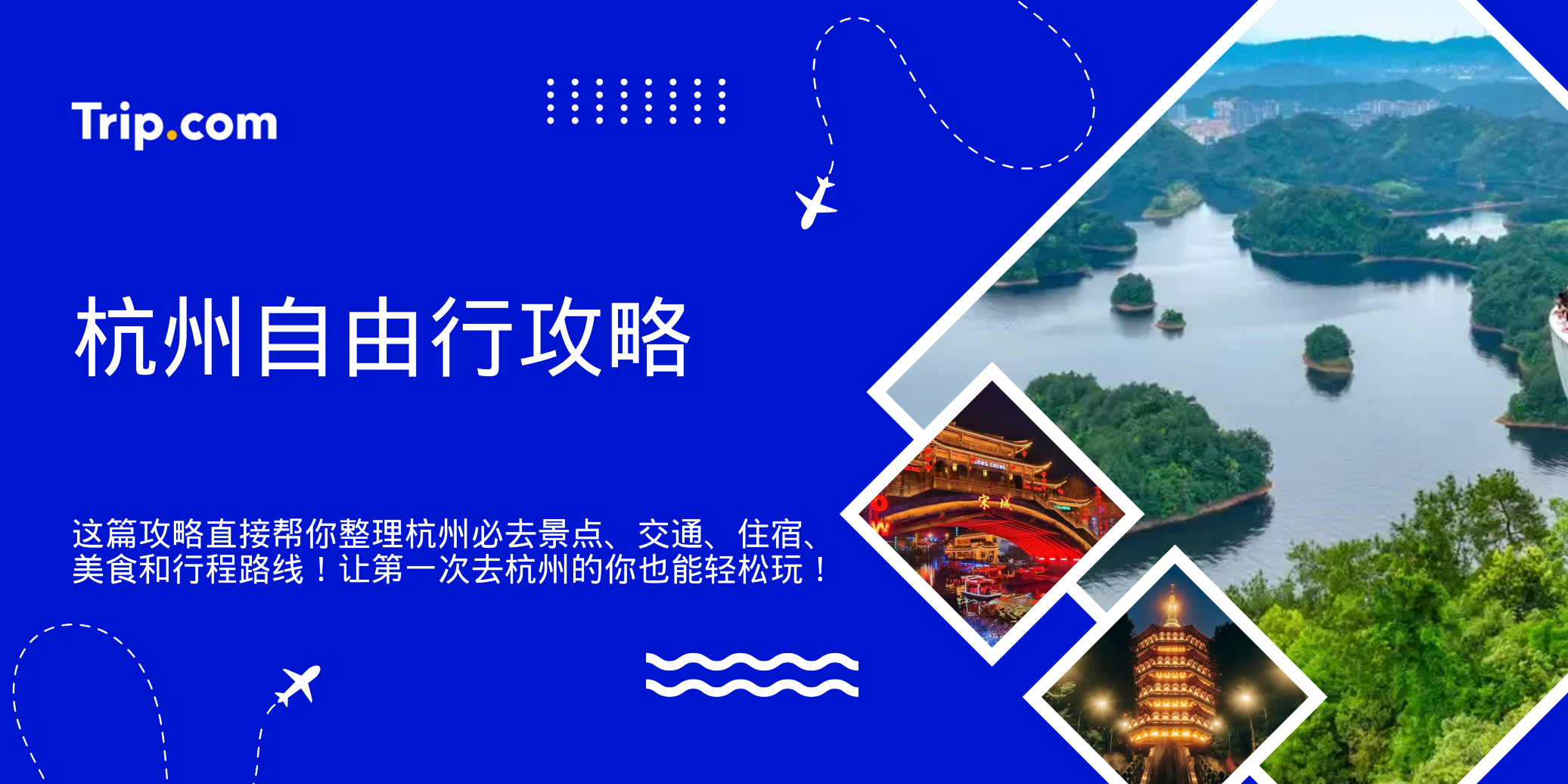 杭州自由行攻略｜第一次去杭州怎么玩？
