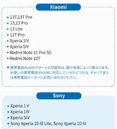 韓国eSIMの対応機種