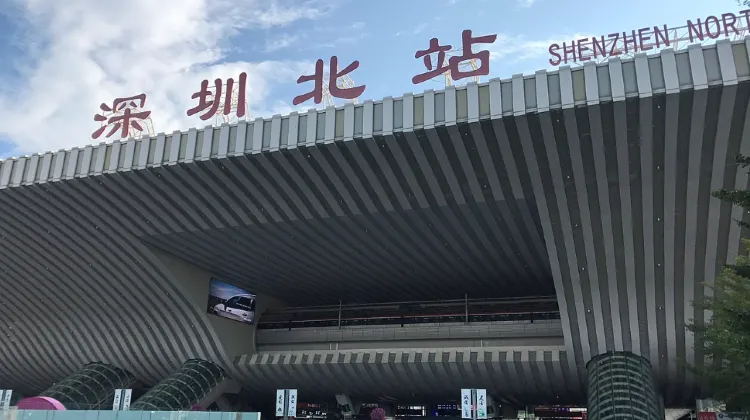 深セン北駅