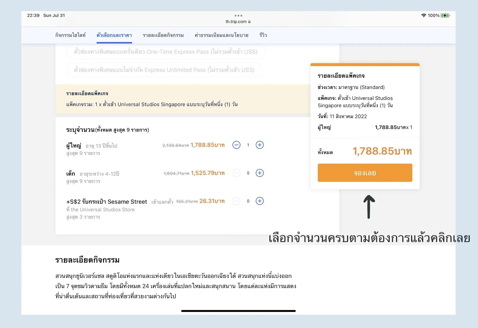 ขั้นตอนการซื้อตั๋ว Universal Studios Singapore ผ่าน Trip.com