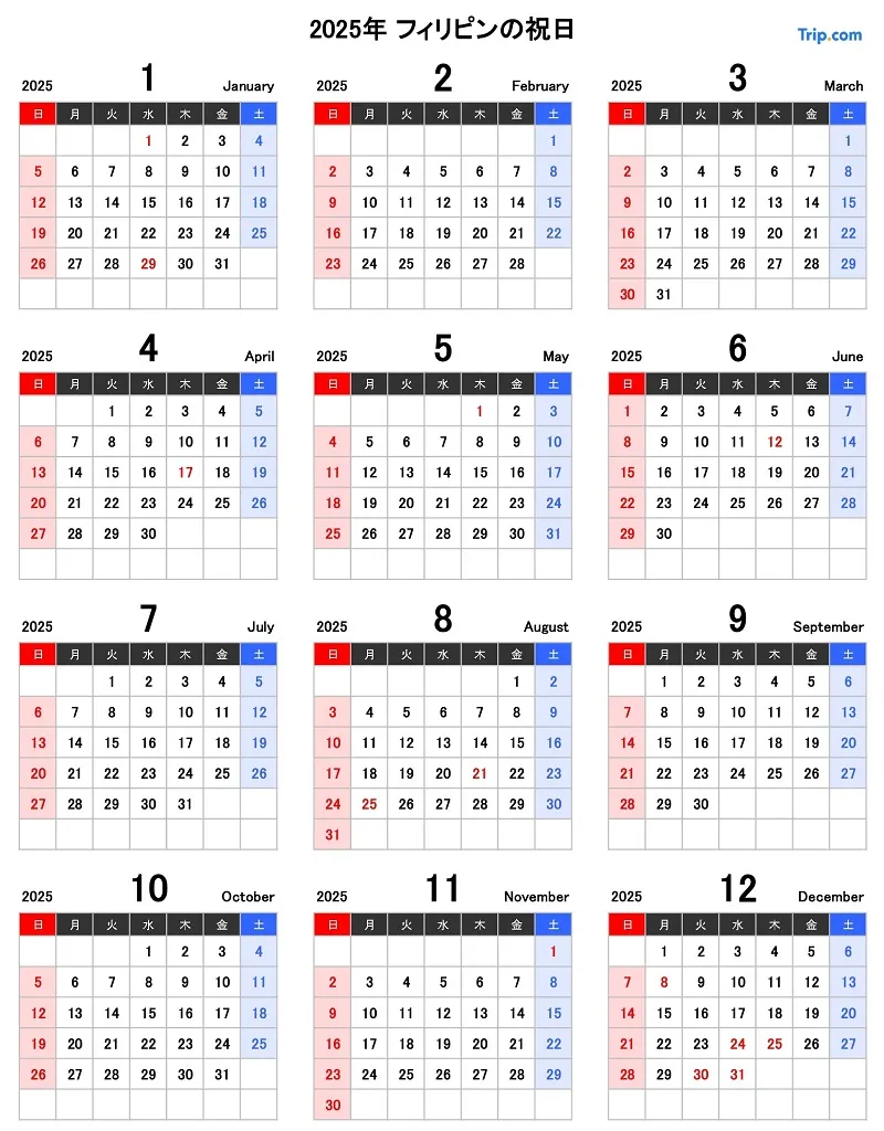 2025年フィリピンの祝日・連休カレンダー