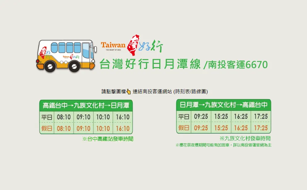 台中到九族文化村