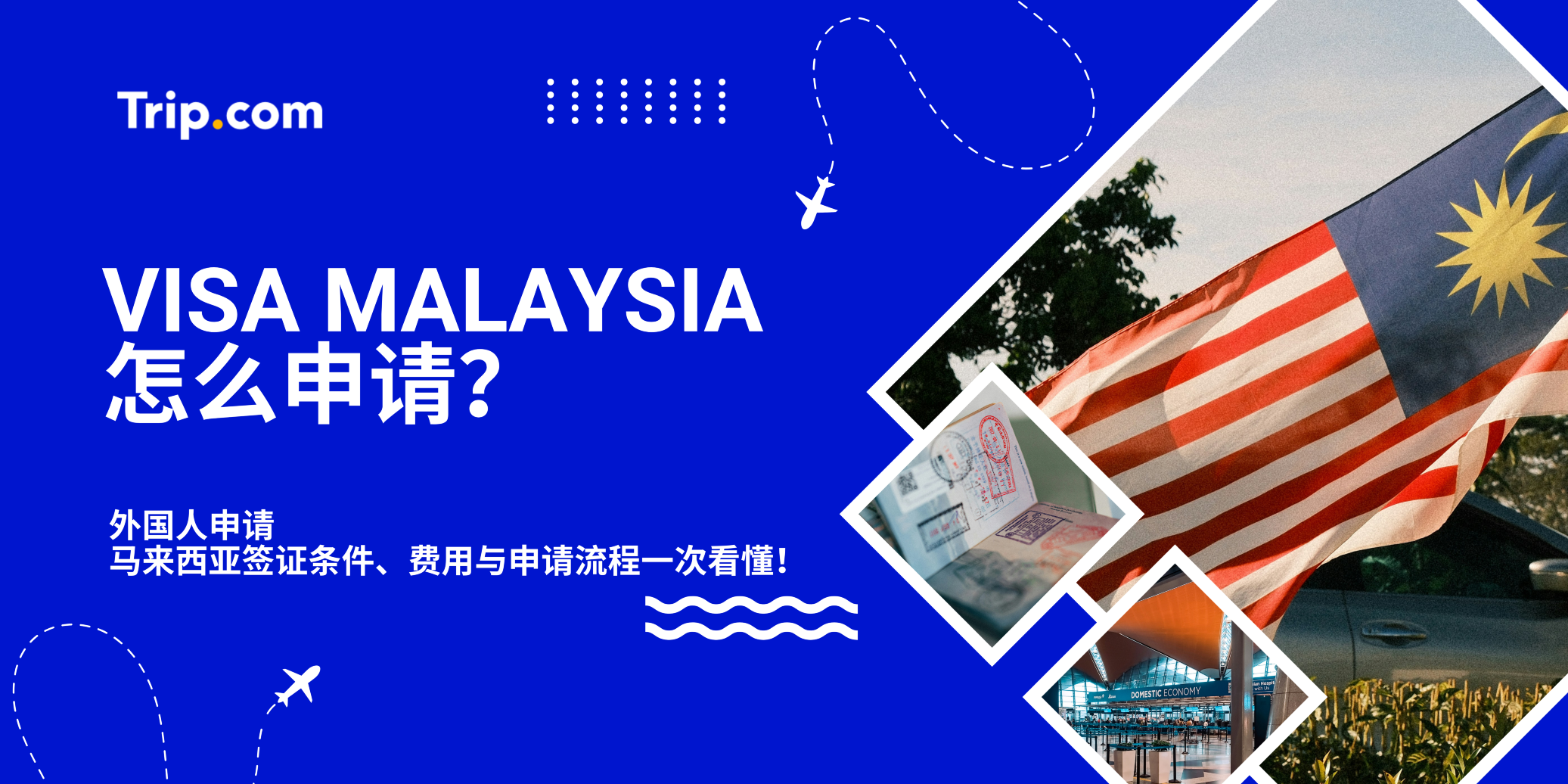 Visa Malaysia 怎么申请？外国人申请马来西亚签证条件、费用与申请流程一次看懂！| Trip.com