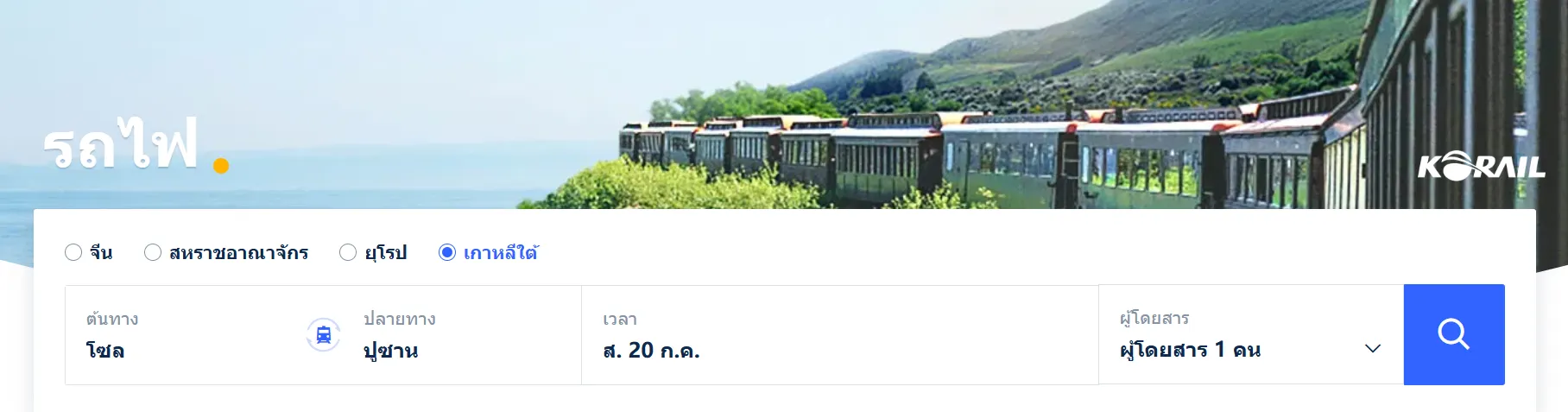 การลงทะเบียน และการซื้อตั๋วในเว็บไซต์ Trip.com