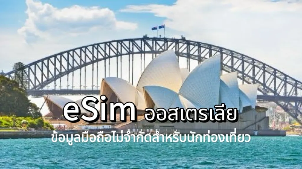 eSim ออสเตรเลีย