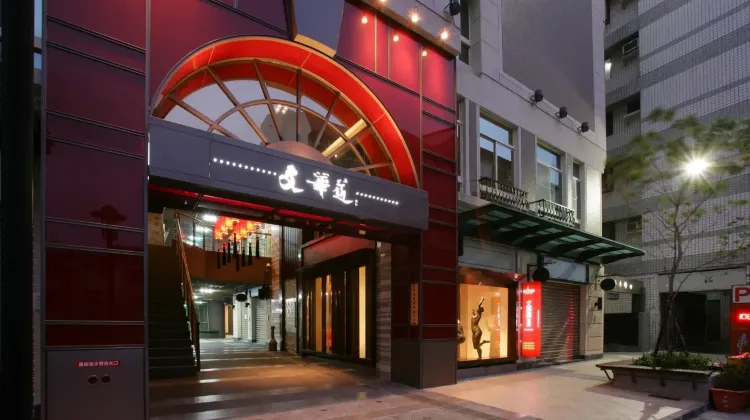 台中機場酒店推介：臺中文華道會館