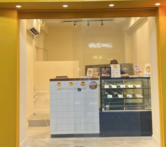 葵涌廣場美食．小食推介 6 – 呦呦鹿鳴布丁燒