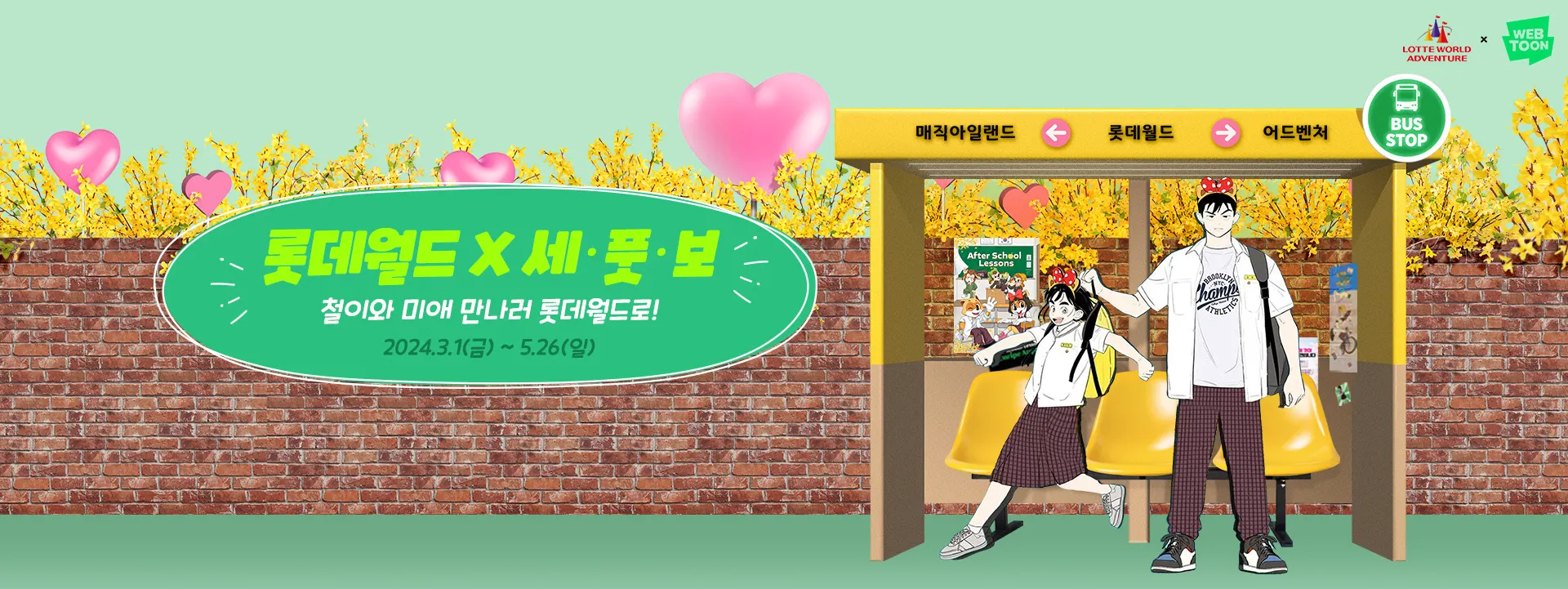롯데월드 페스티벌
